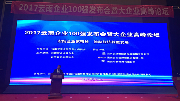 2017云南企业百强榜发布ggpoker集团位列第28位